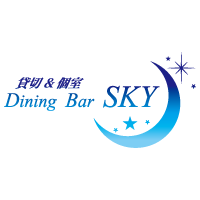貸切&個室　Dining Bar SKY